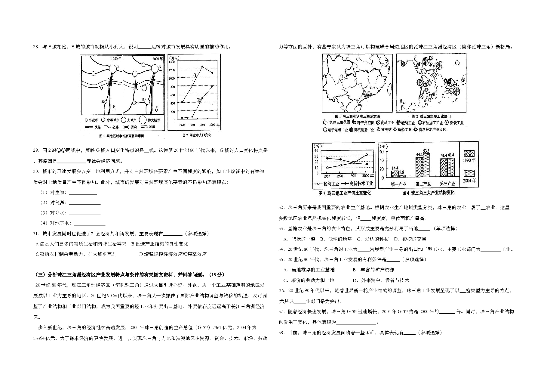 2006年上海市高考地理试题.doc,第3页预览