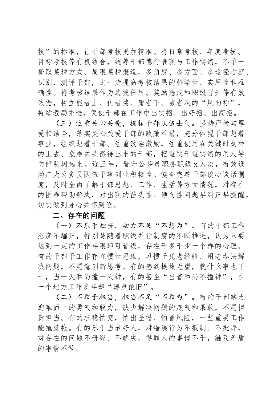 关于推进激励干部担当作为的调研报告.docx,第2页预览