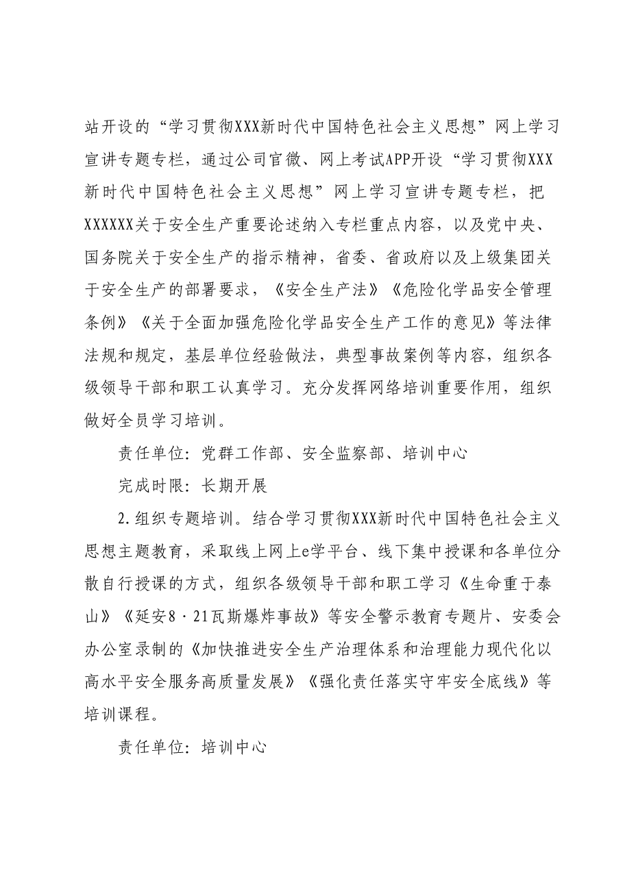 关于开展深入宣讲习近平总书记安全生产重要论述的工作方案.docx,第3页预览