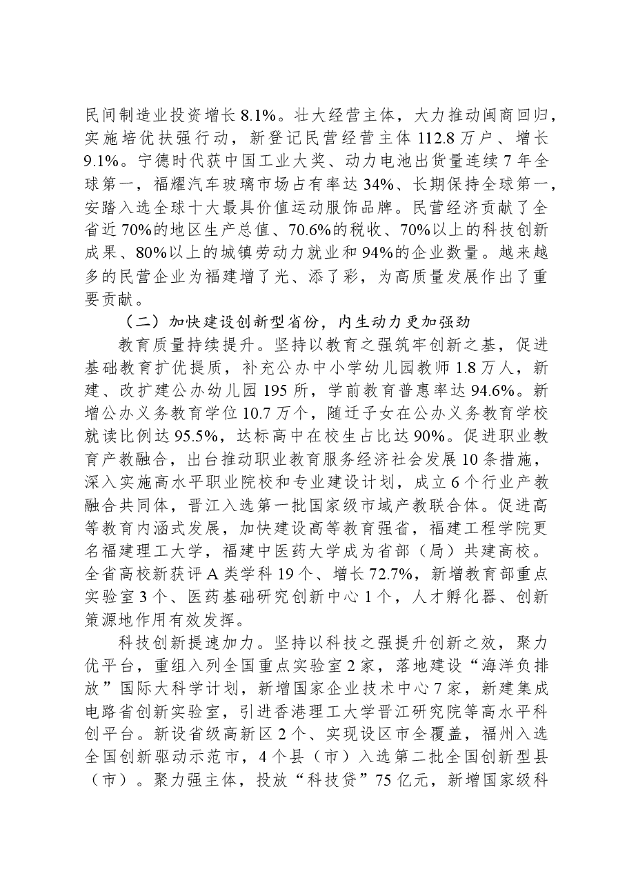 2024年福建省政府工作报告.docx，第4页预览