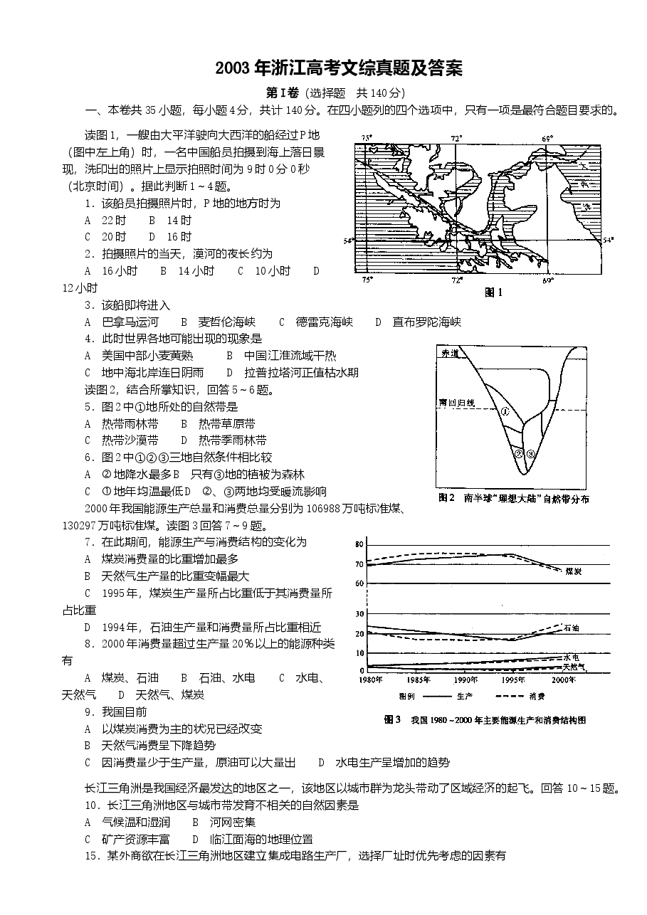 2003年浙江高考文综真题及答案.doc,第1页预览