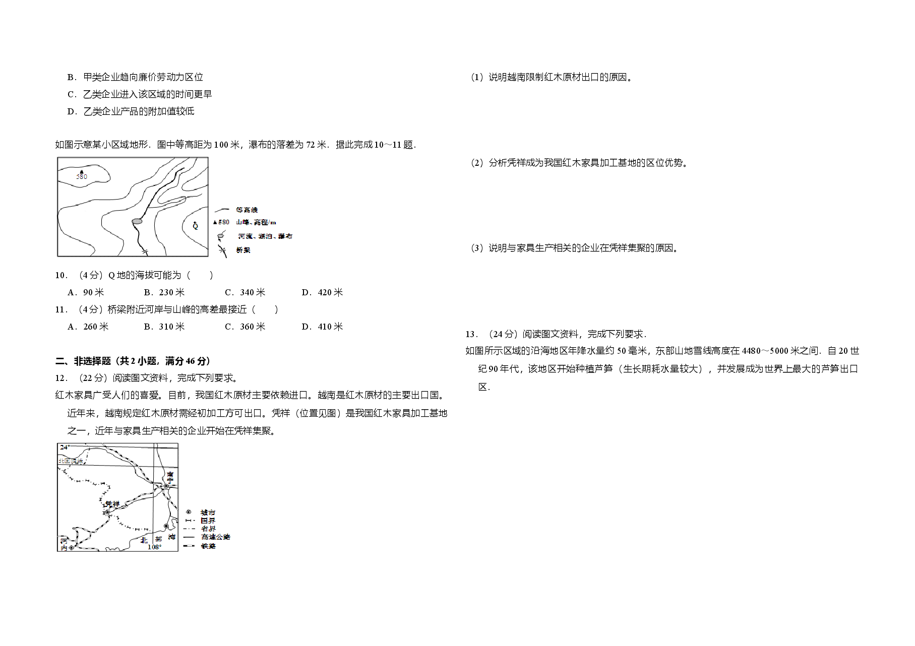 2012年全国统一高考地理试卷(新课标)(含解析版)(1).doc,第2页预览