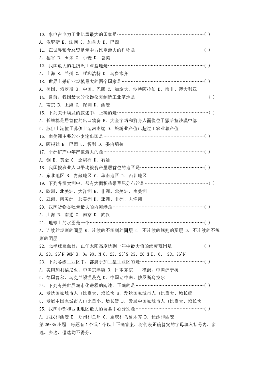 1999年上海高考地理真题及答案.doc,第2页预览
