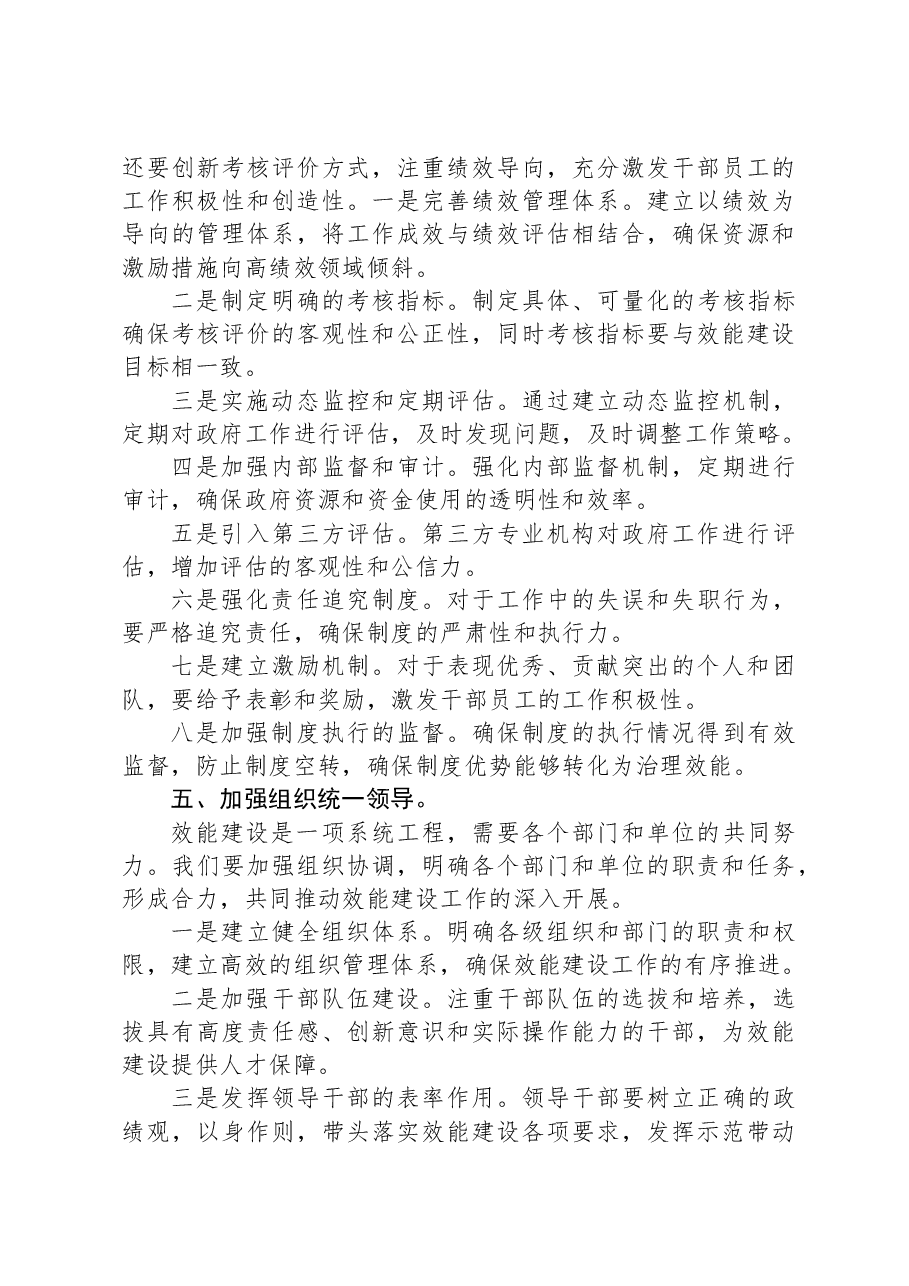 机关效能建设工作会讲话.docx,第4页预览