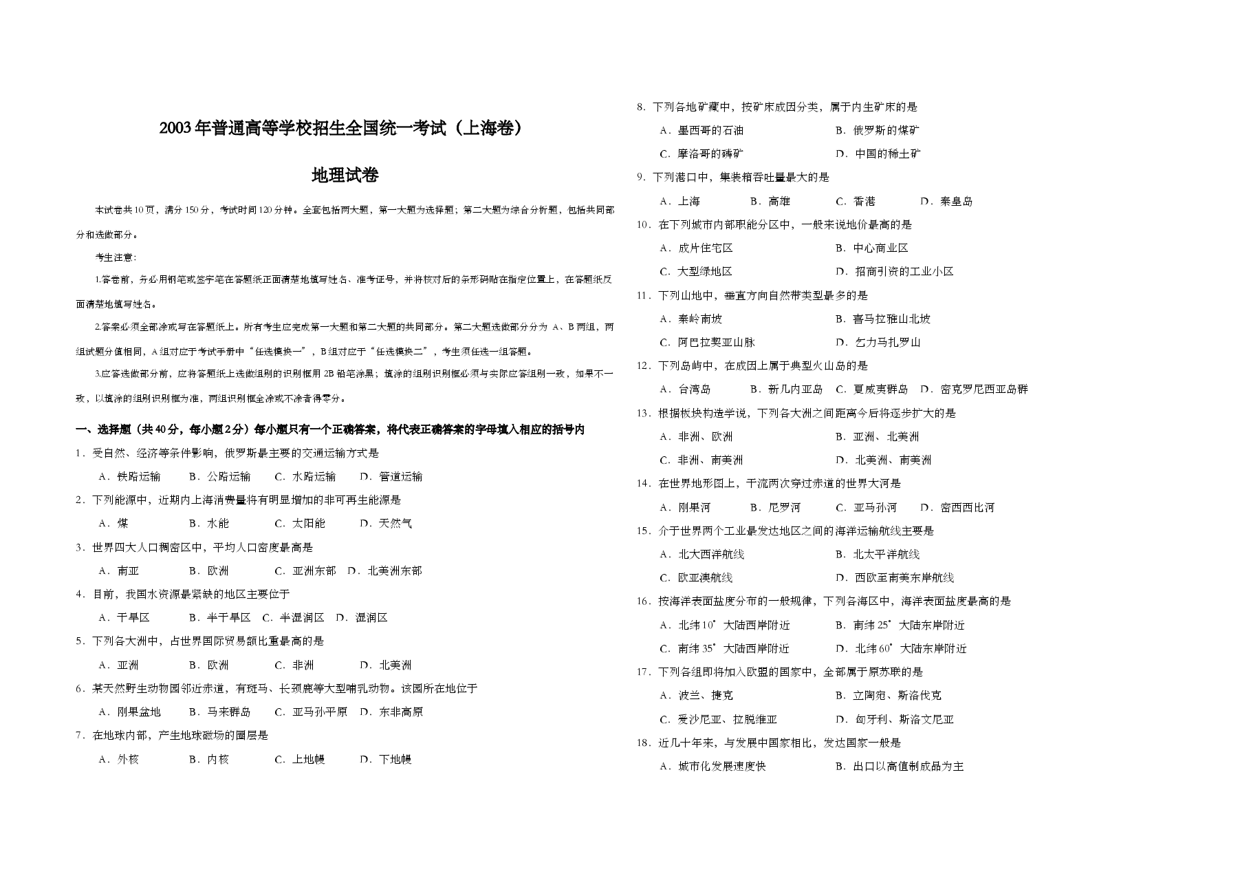 2003年上海市高考地理试题.doc,第1页预览
