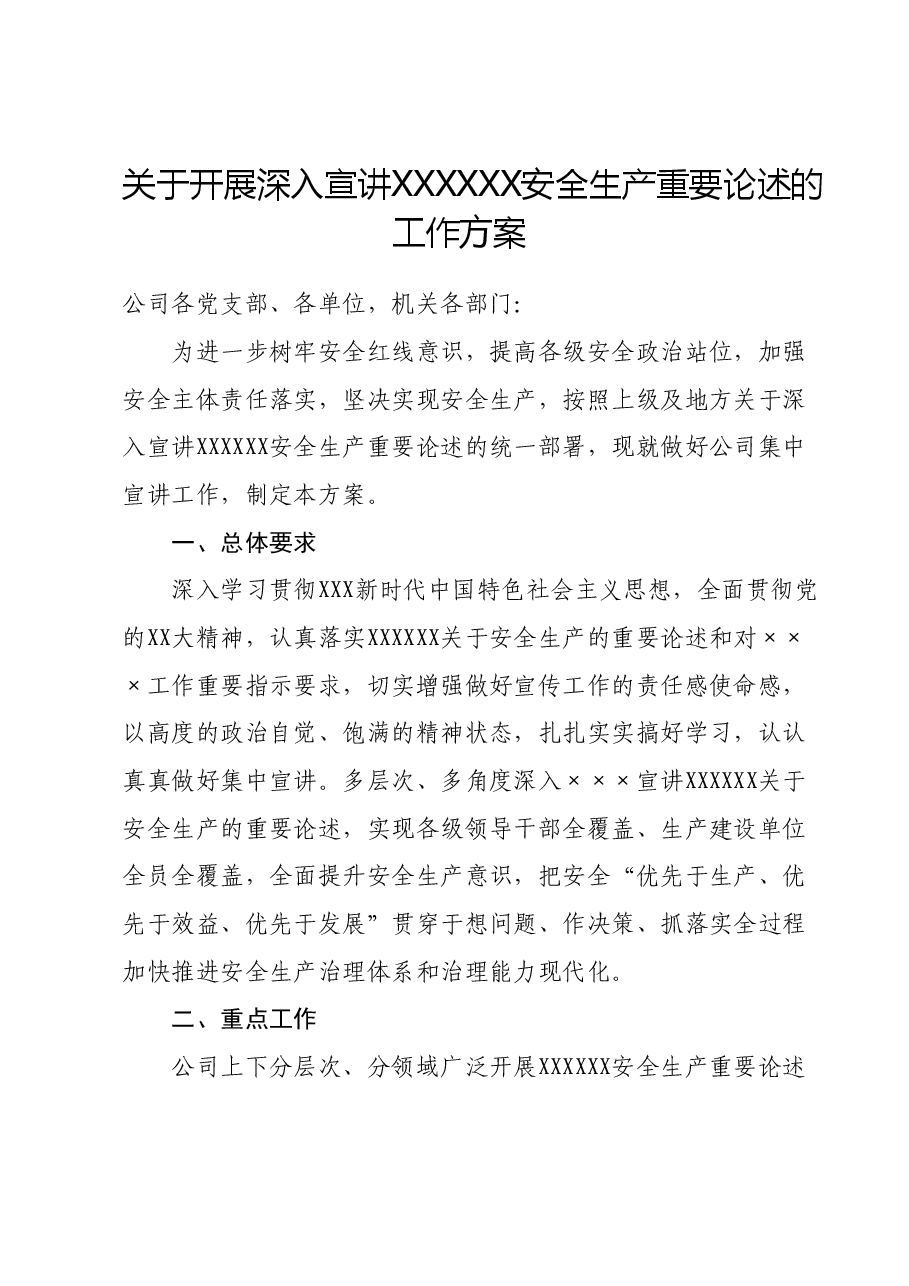 关于开展深入宣讲习近平总书记安全生产重要论述的工作方案.docx,第1页预览