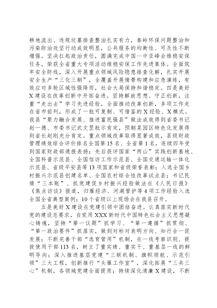在县委全会暨县委经济工作会议上的讲话.docx,第3页预览