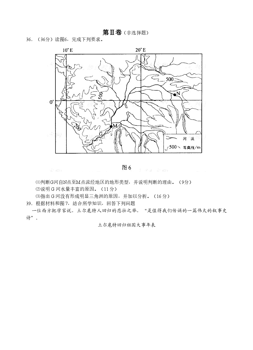 2008年普通高等学校招生全国统一考试【陕西地理真题+答案】.doc,第3页预览