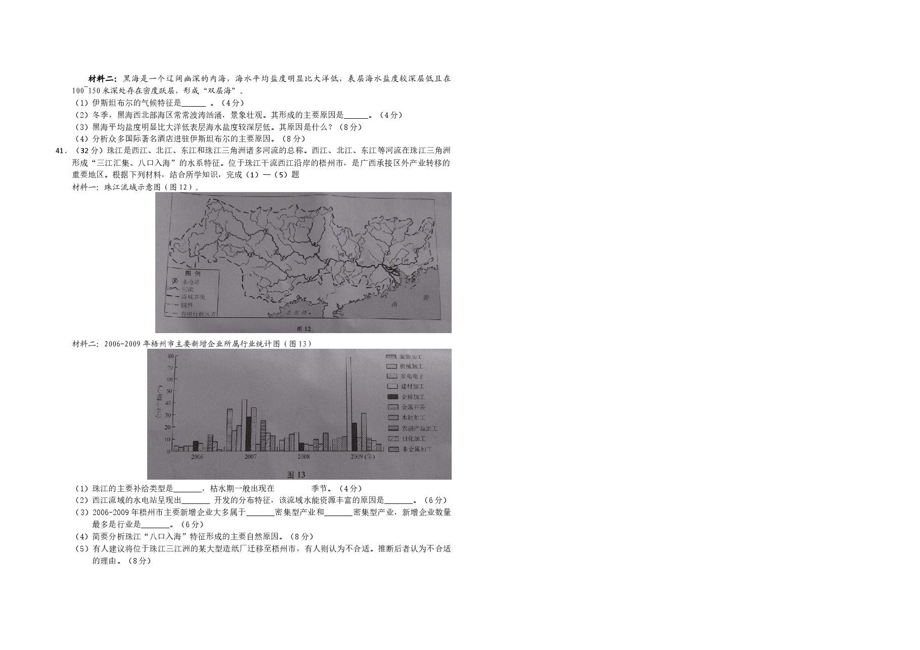 2014年广东高考地理（原卷版）.docx，第2页预览