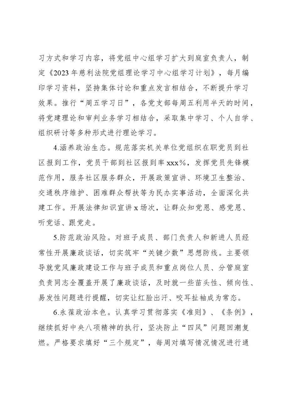 县人民法院领导班子2023年述职报告.docx,第2页预览