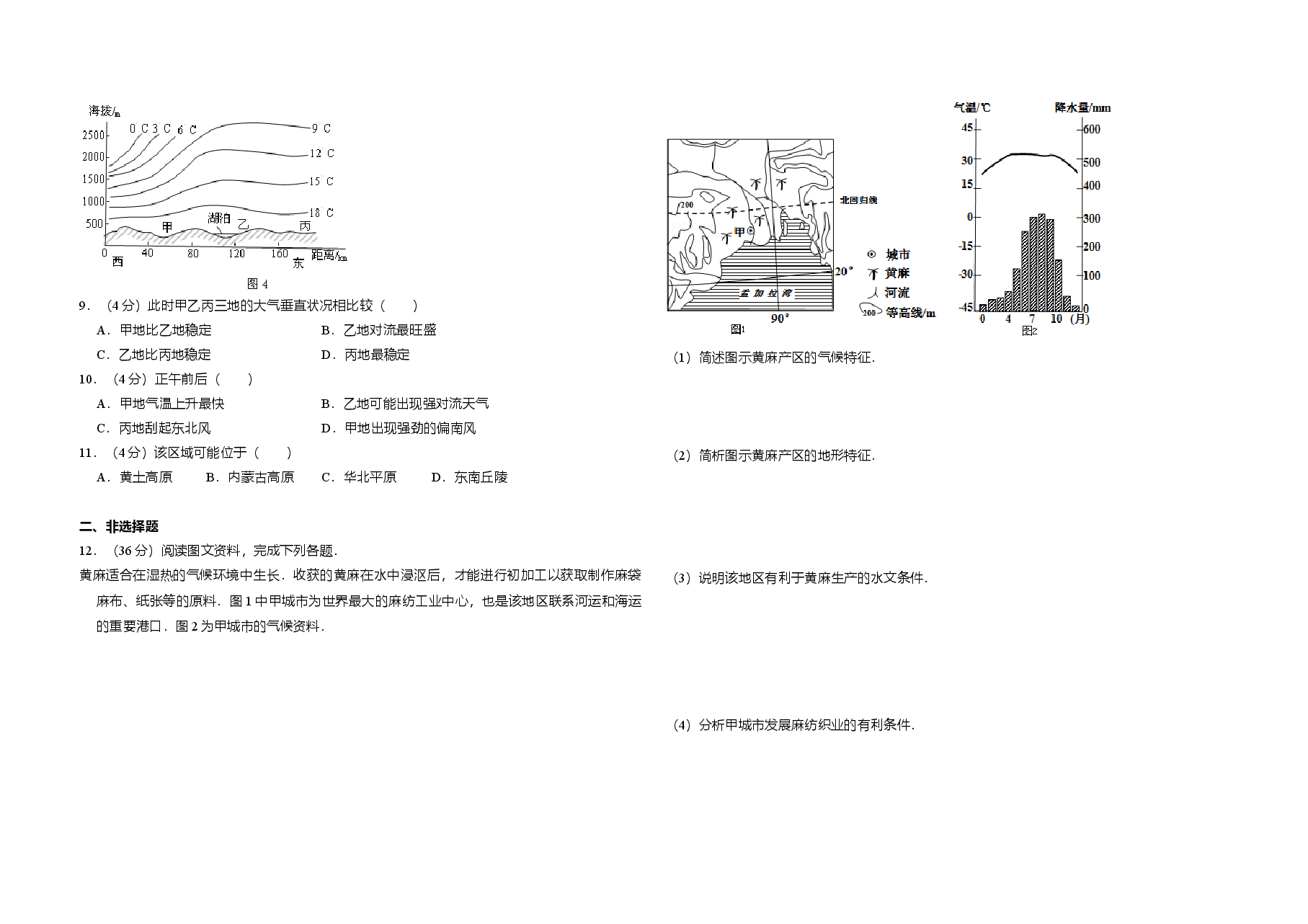 2011年全国统一高考地理试卷(大纲卷)(含解析版)(1).doc,第2页预览