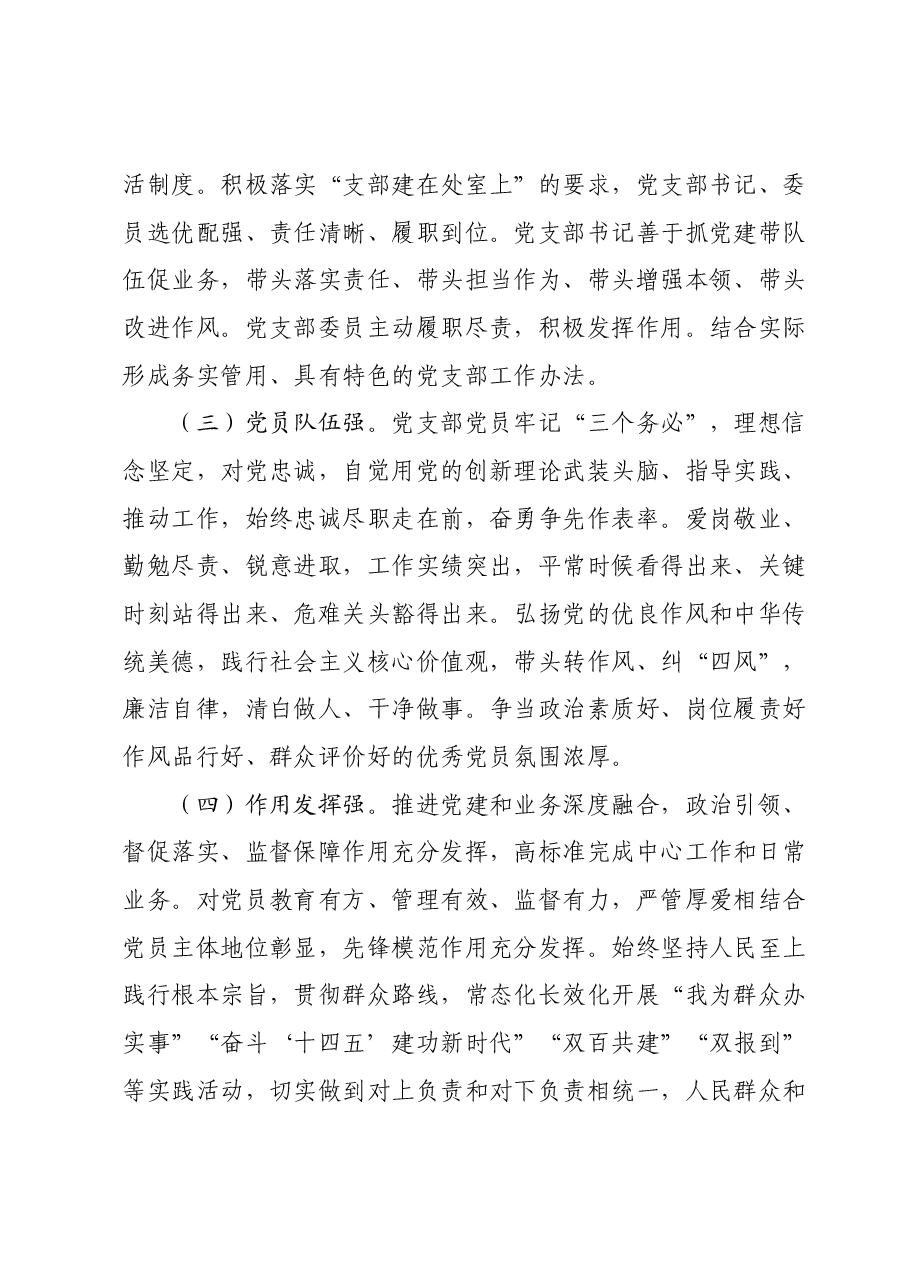 关于开展2024年度XX系统 “四强”党支部创建工作的方案.docx,第3页预览