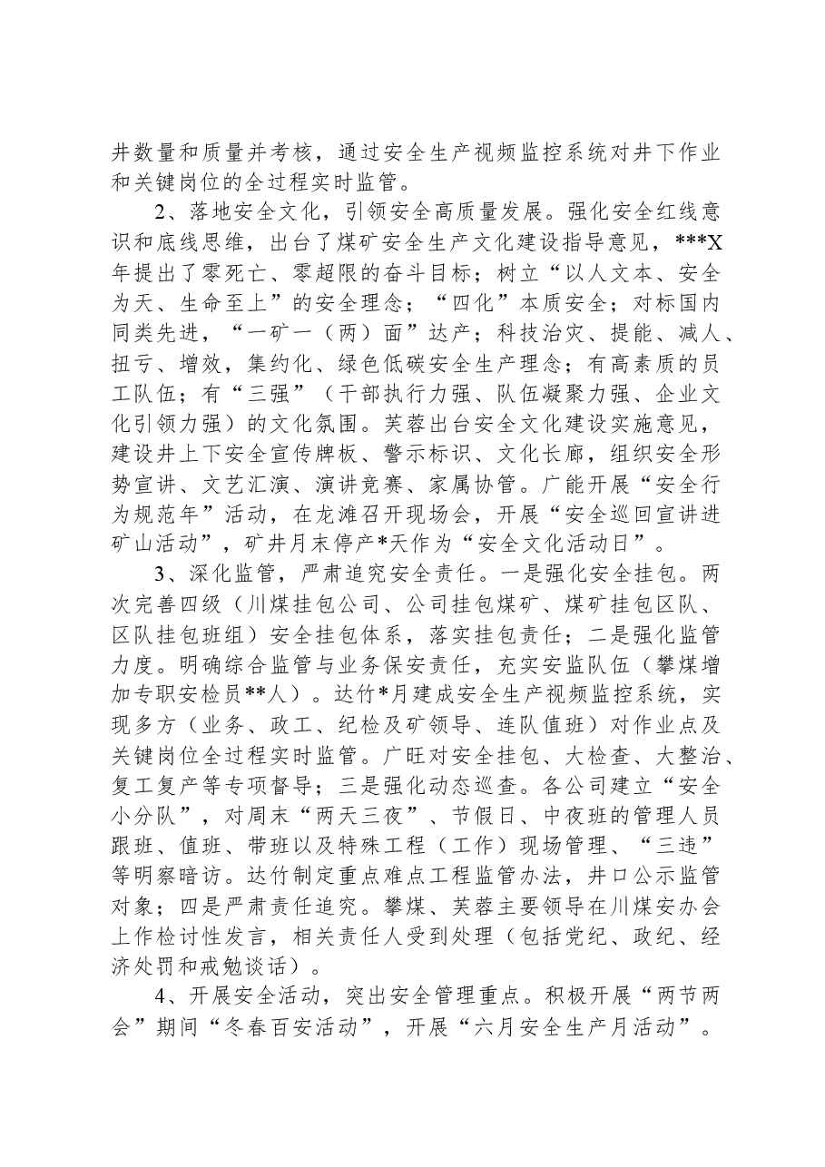 煤炭企业一季度安全办公会上的讲话提纲.docx,第3页预览