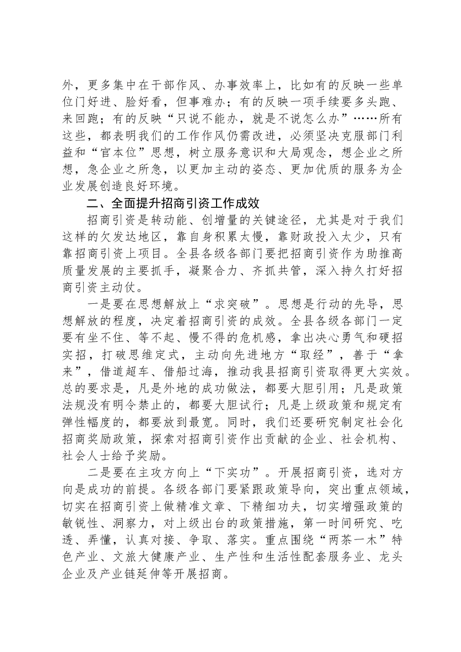 在县招商引资工作及优化营商环境工作会上的讲话.docx,第3页预览