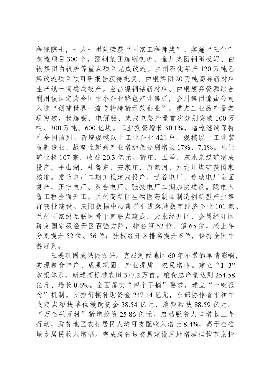 2024年甘肃省政府工作报告.docx,第4页预览