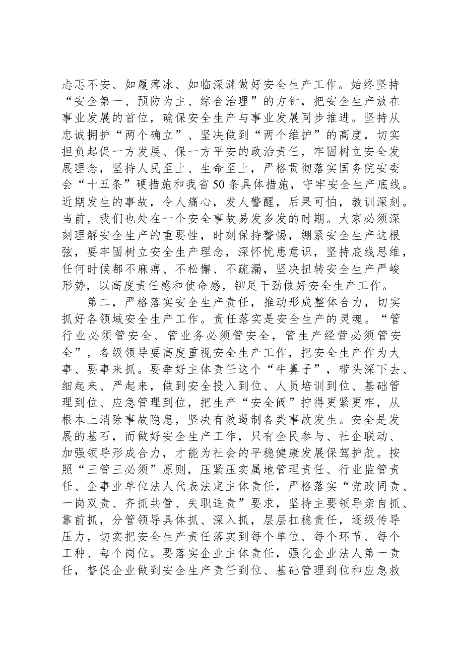 在2024年安全生产工作部署会议上的讲话提纲.docx,第2页预览