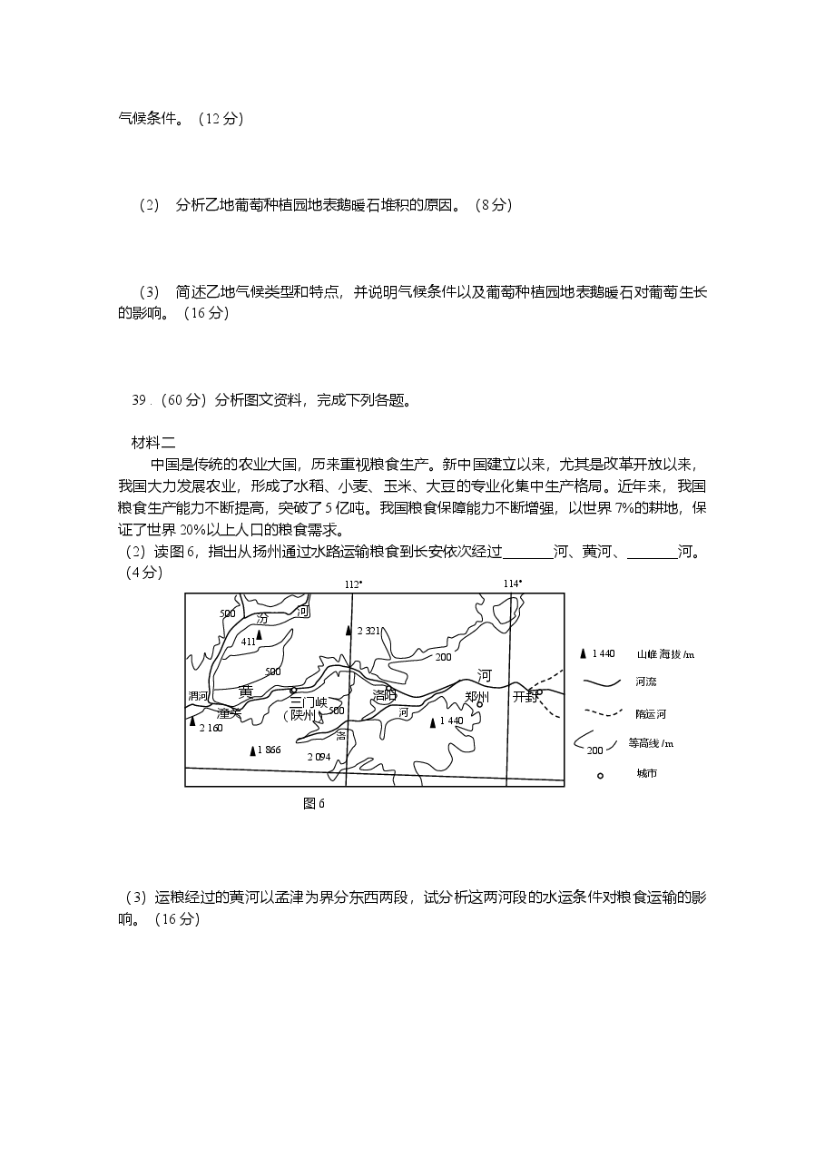 2010年普通高等学校招生全国统一考试【陕西地理真题+答案】.doc，第3页预览