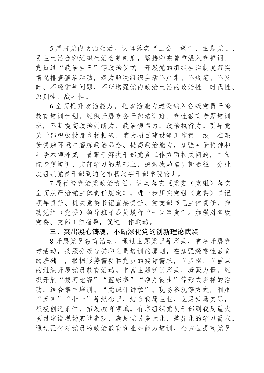 2024局党建工作要点.docx,第3页预览