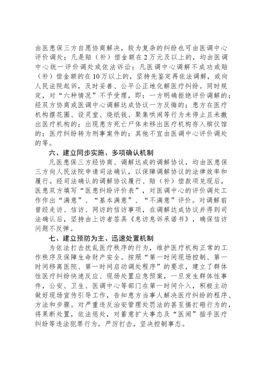 工作汇报：改革创新体制机制，构建和谐医患关系.docx，第3页预览
