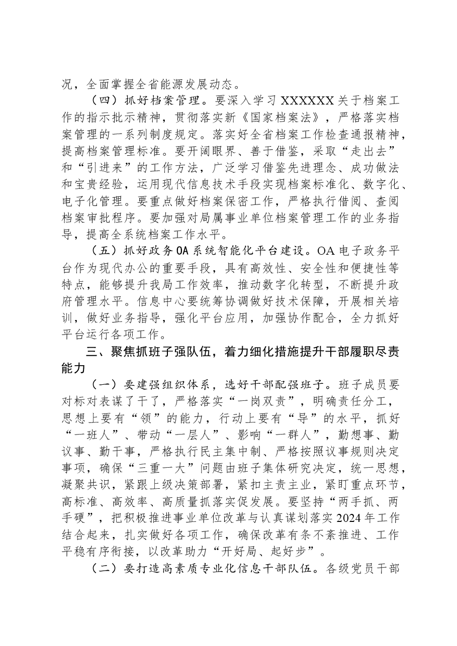 能源局2024年工作要点.docx,第4页预览