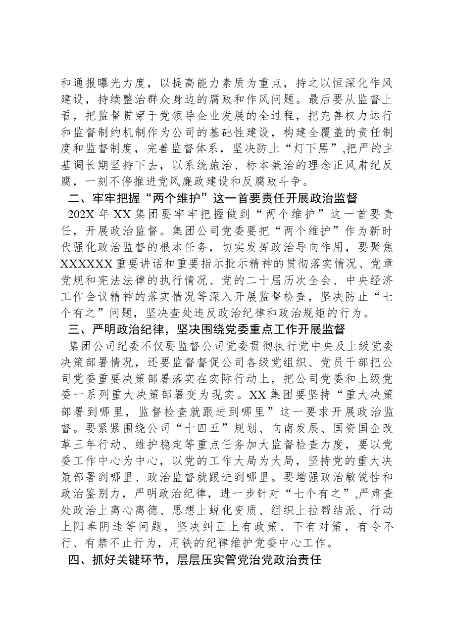 国有企业党委书记在党风廉政建设形势专题分析会总结发言.docx，第2页预览