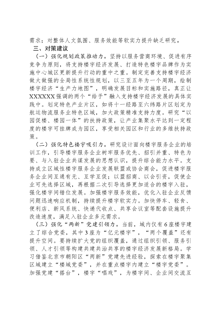 街道关于楼宇经济发展情况的调研报告.docx,第3页预览
