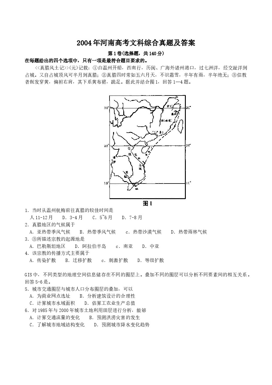 2004年河南高考文科综合真题及答案.doc,第1页预览
