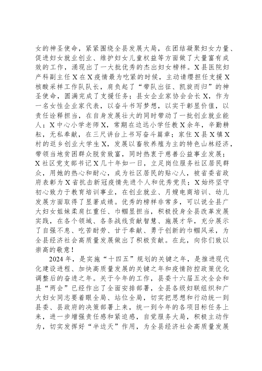 在庆祝“三八”国际劳动妇女节大会上的讲话.docx,第2页预览