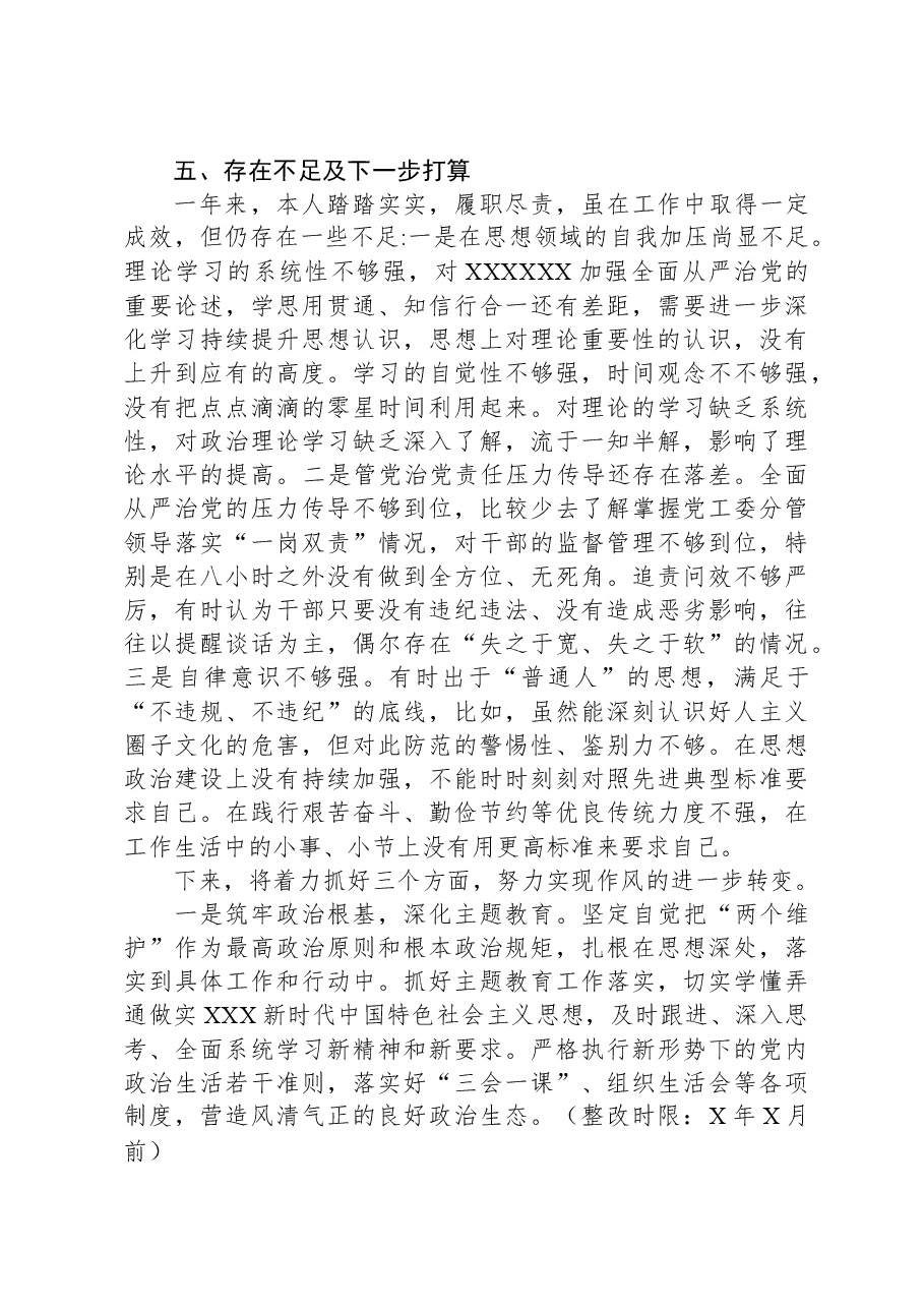 2023年度街道党工委书记述责述廉报告.docx,第4页预览