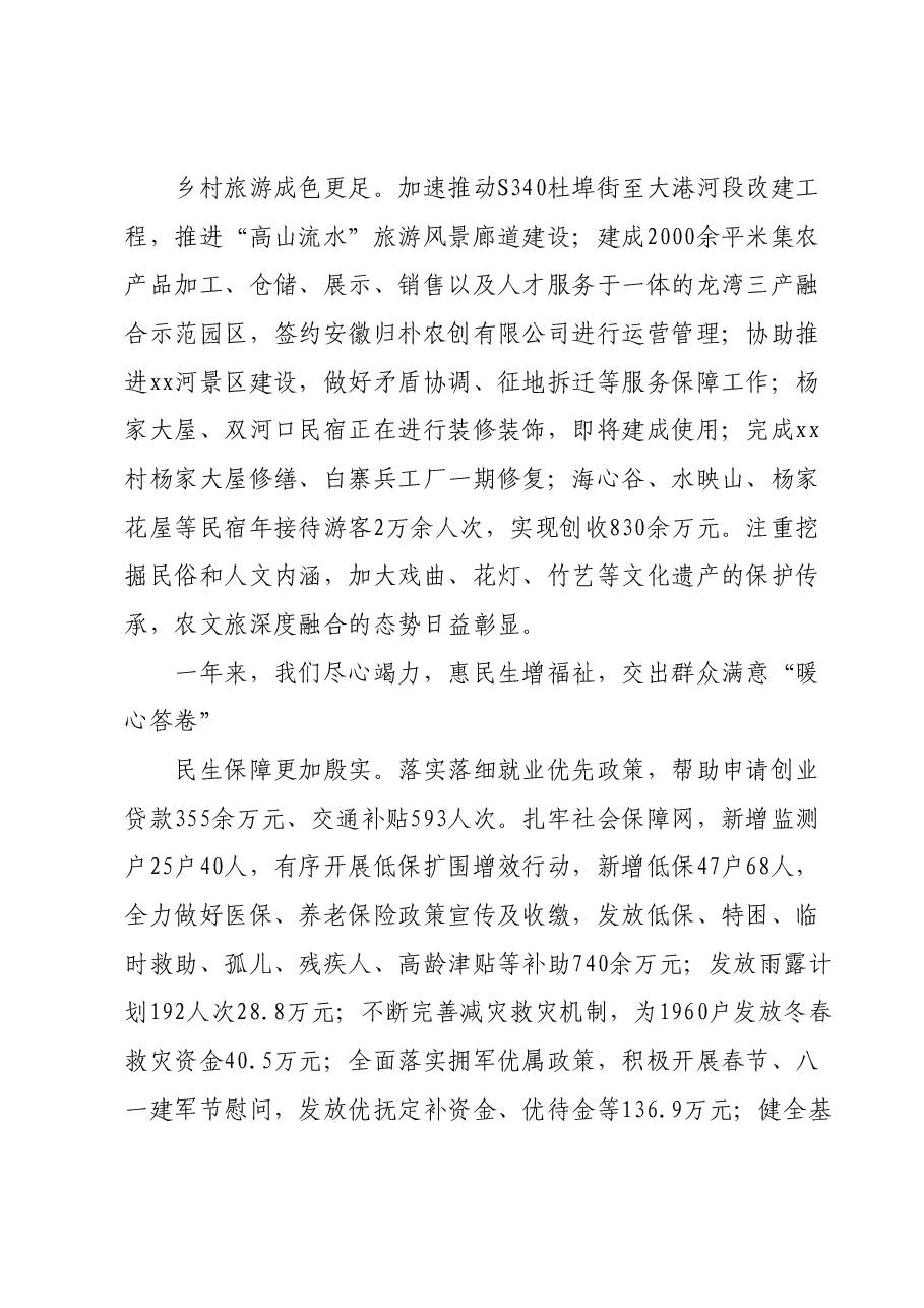 政府工作报告01.docx，第4页预览