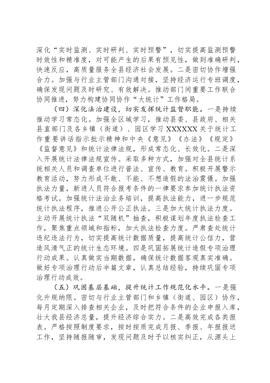 县统计局2024年工作计划.docx，第2页预览