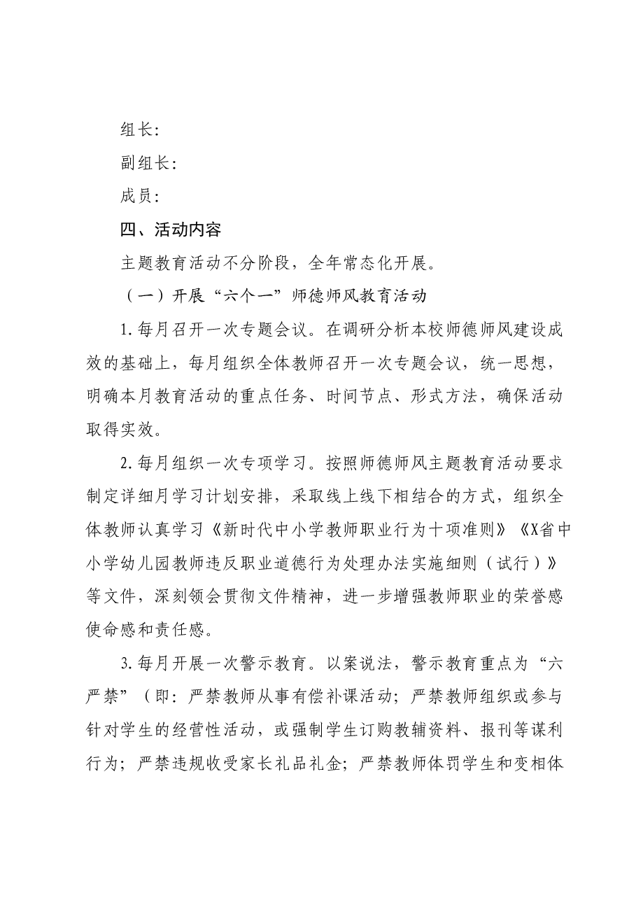 2023年某初中师德师风主题教育活动方案.docx,第2页预览