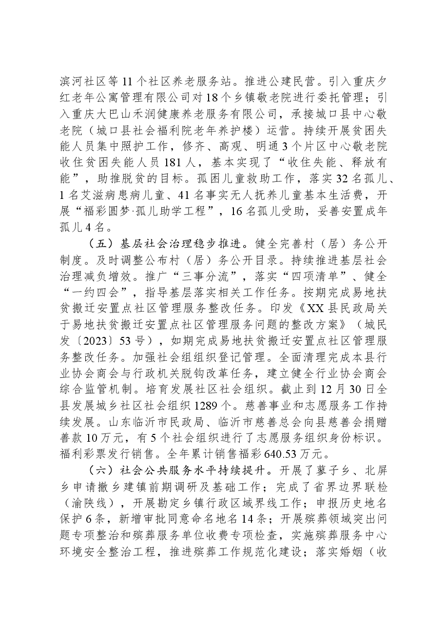 民政局长在2024年全县民政工作会议上的讲话.docx,第4页预览