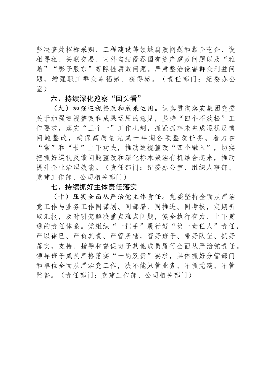 公司2024年全面从严治党工作年度任务安排.docx,第3页预览
