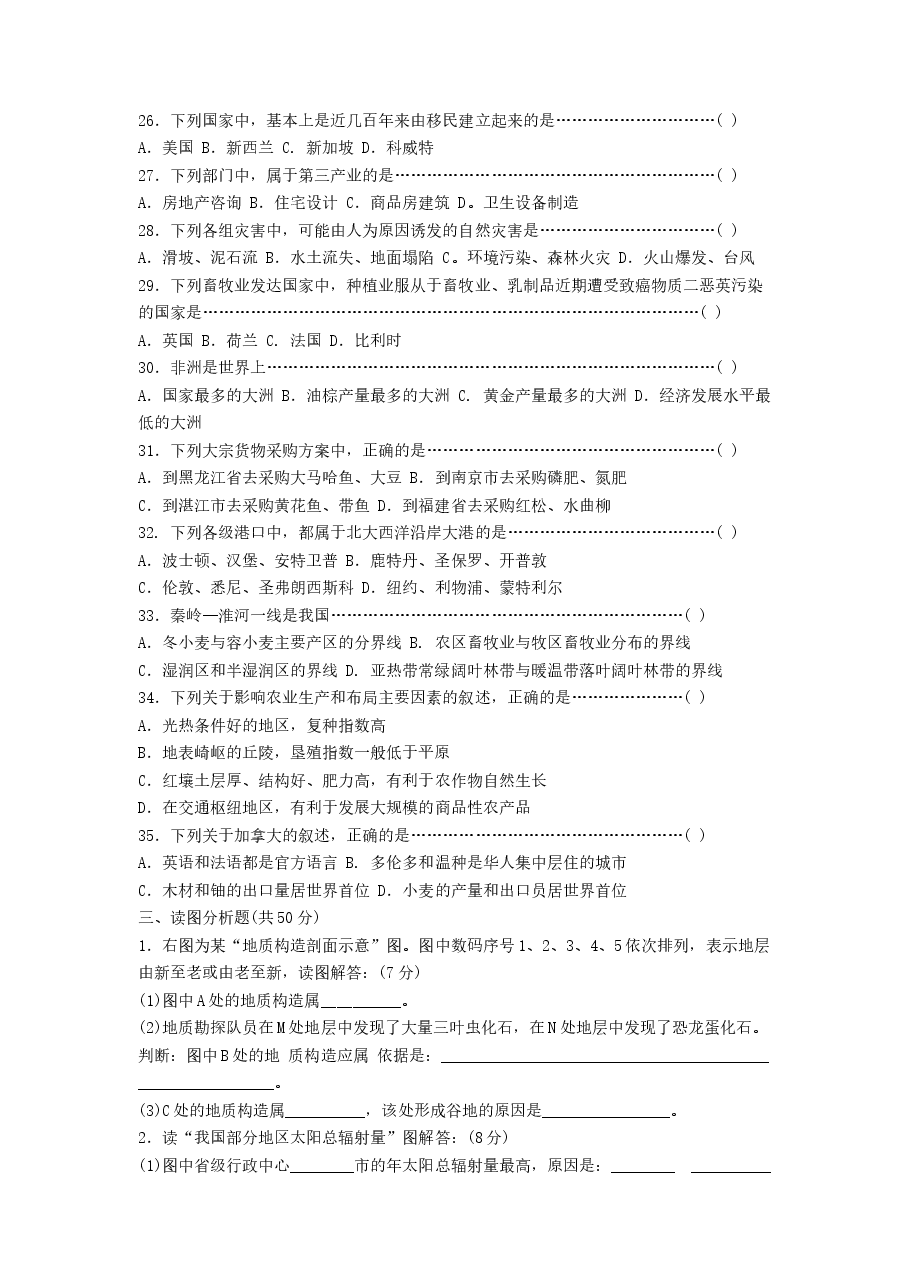 1999年上海高考地理真题及答案.doc,第3页预览