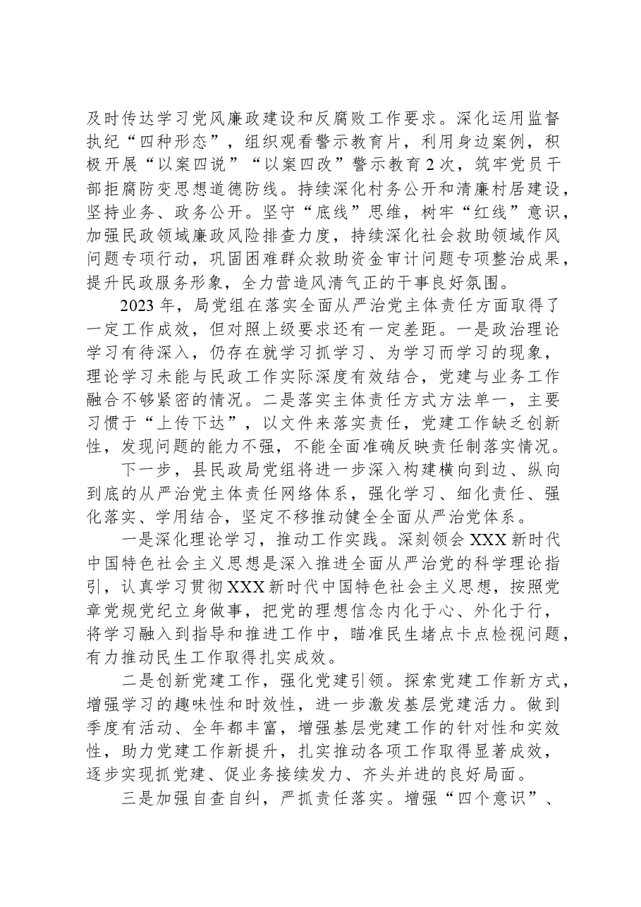 2023年落实全面从严治党主体责任情况的报告.docx,第4页预览
