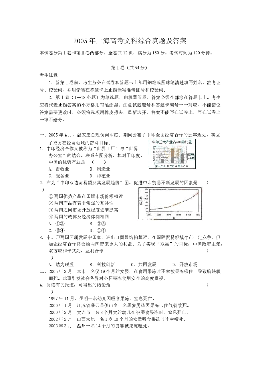 2005年上海高考文科综合真题及答案.doc,第1页预览