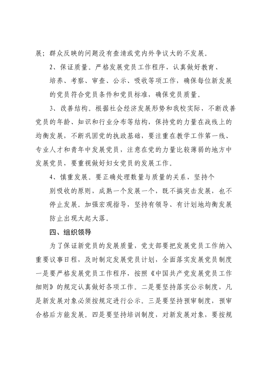 2024年XXX学校发展党员工作计划.docx，第2页预览