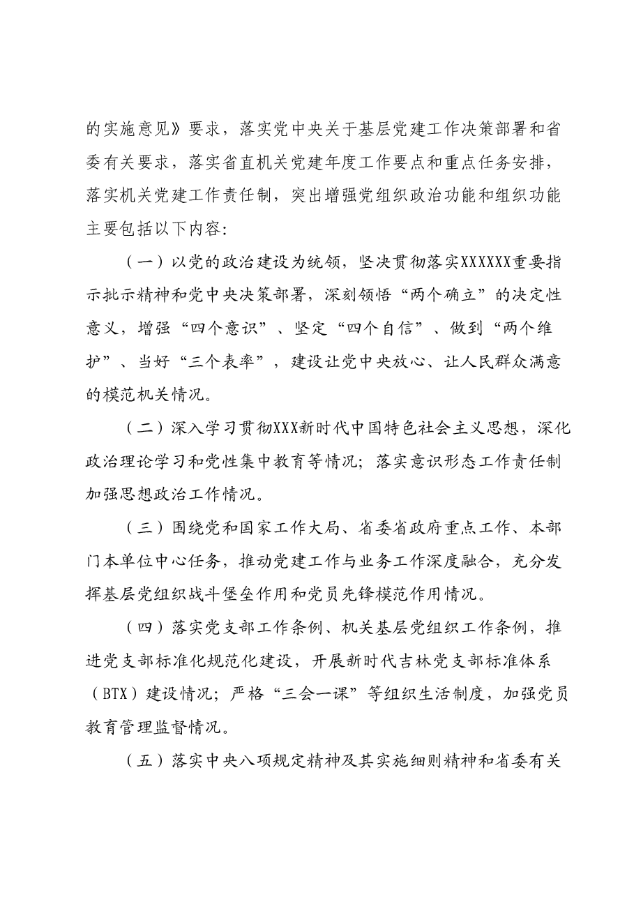 2024年xx局各级党组织书记抓基层党建工作述职评议考核办法.docx,第4页预览