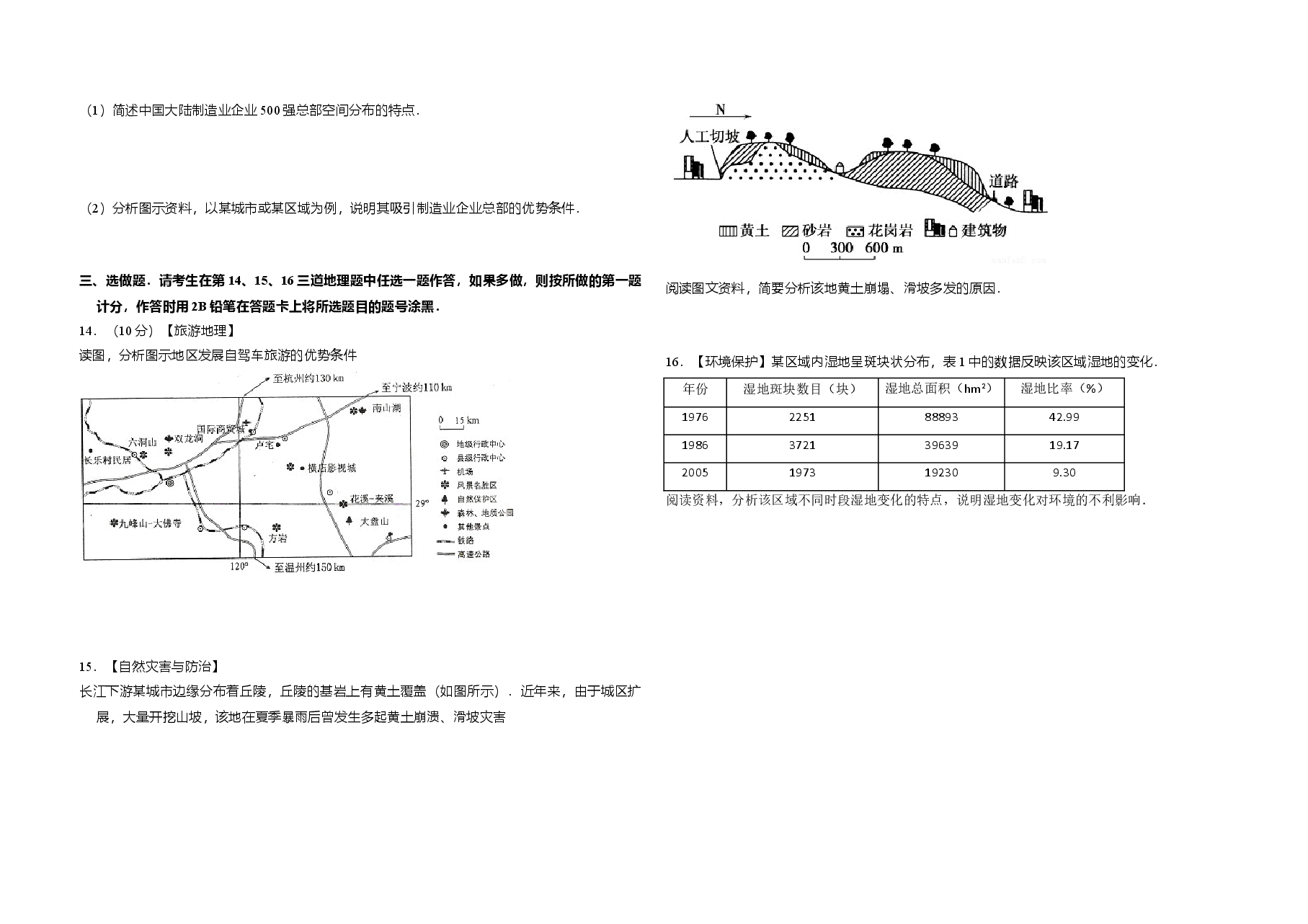 2011年全国统一高考地理试卷(新课标)(含解析版)(1).doc,第3页预览