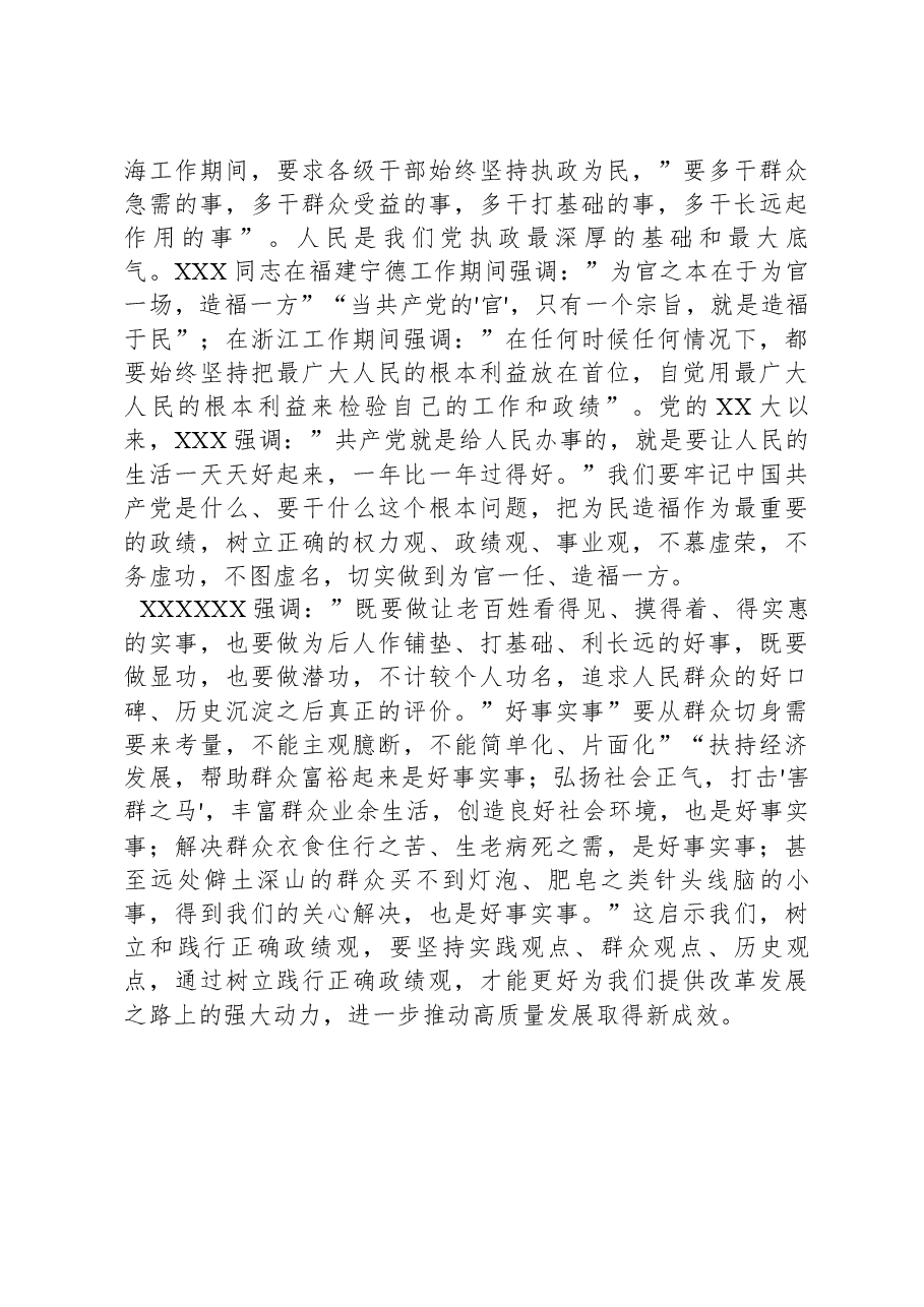 在理论中心组上关于严肃党内政治生活、树立和践行正确政绩观的交流发言.docx,第3页预览