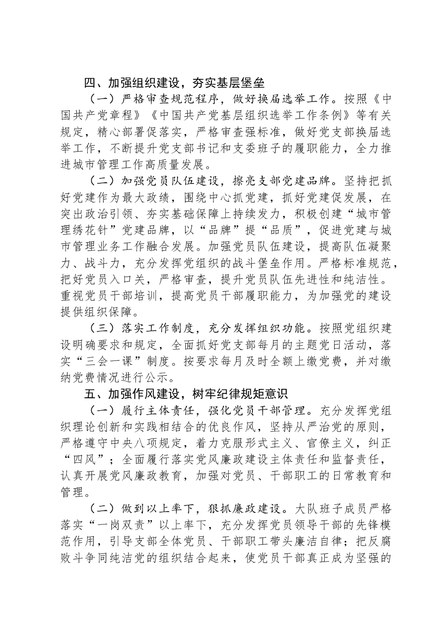 2024年度党支部党建工作计划.docx,第3页预览