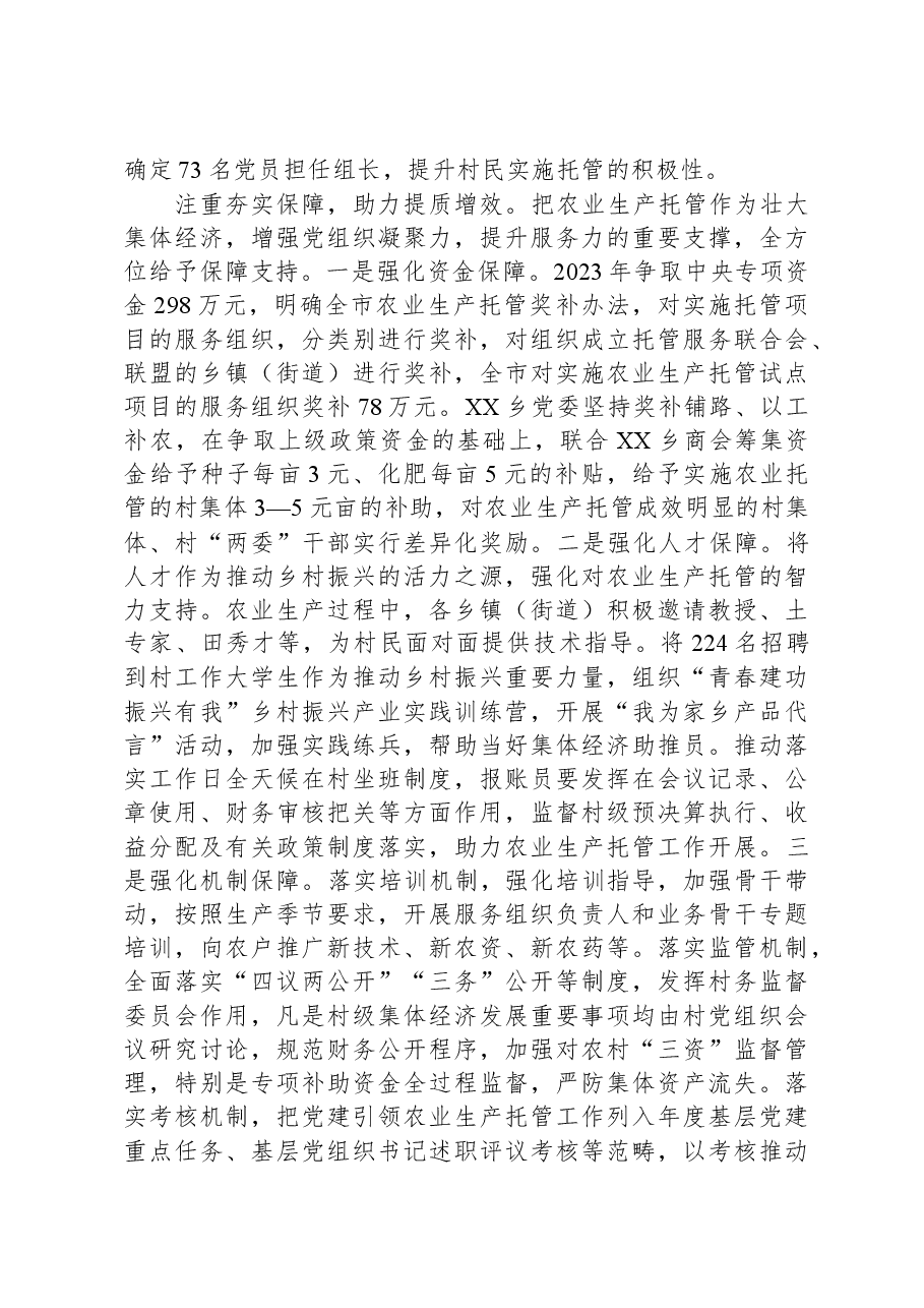 关于党建引领农业托管工作的情况汇报.docx,第4页预览