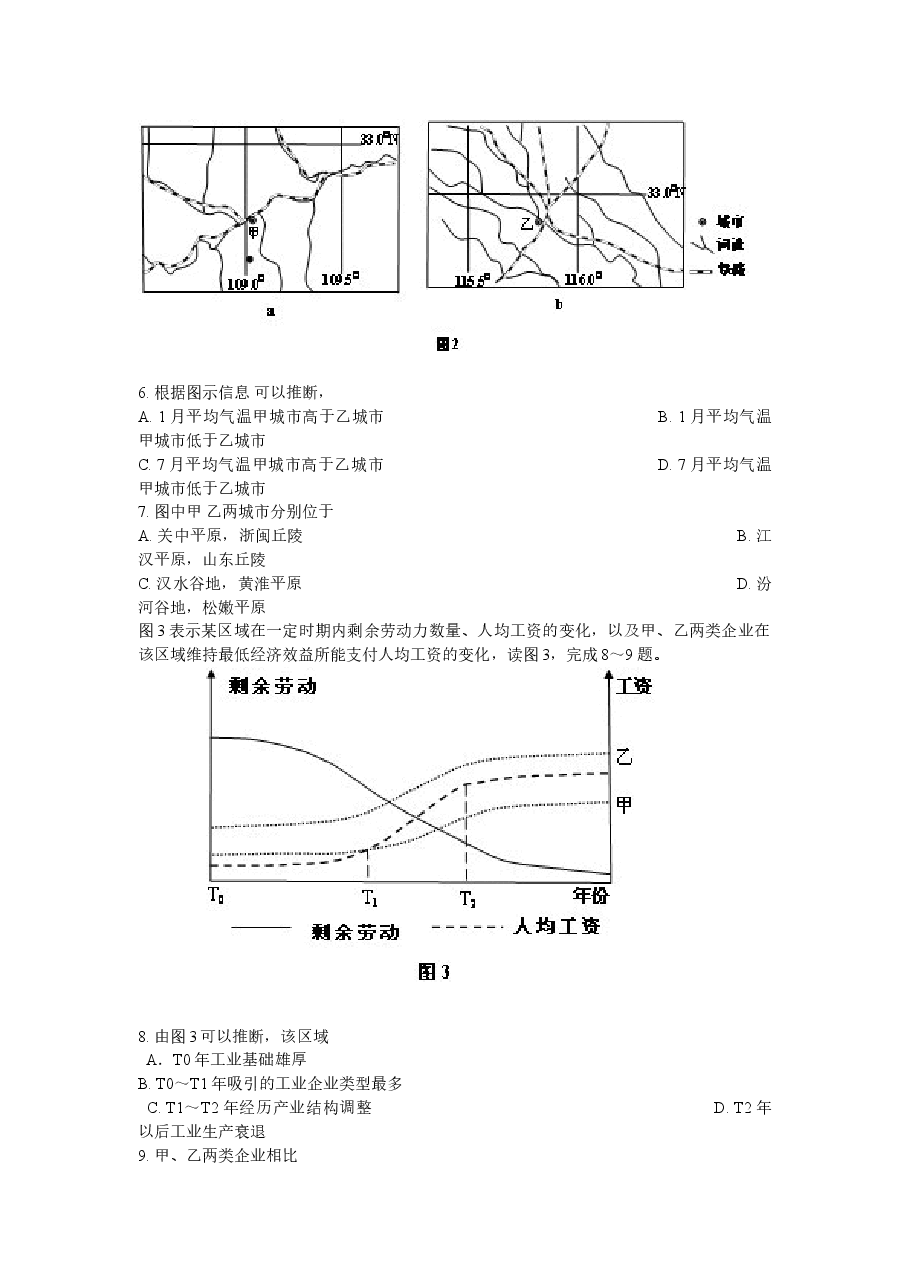 2012年普通高等学校招生全国统一考试【陕西地理真题+答案】.doc,第2页预览