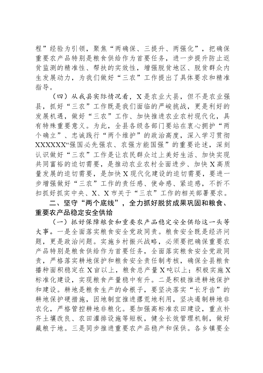 在2024年农村工作会议上的讲话.docx,第3页预览
