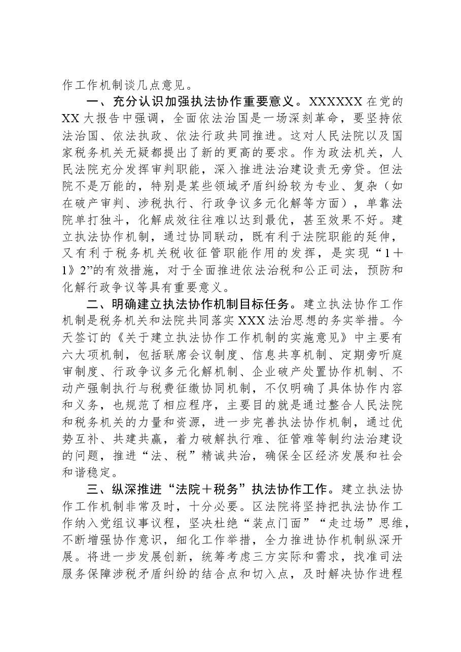 区法院院长在执法协作工作机制启动仪式上的讲话.docx,第2页预览
