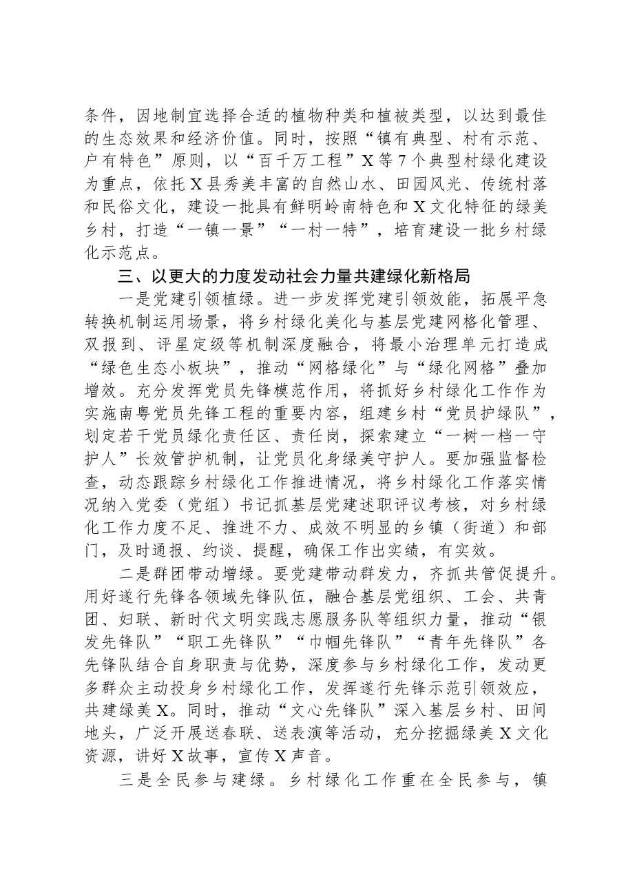 在2024年县乡村绿化工作推进会上的讲话.docx,第3页预览