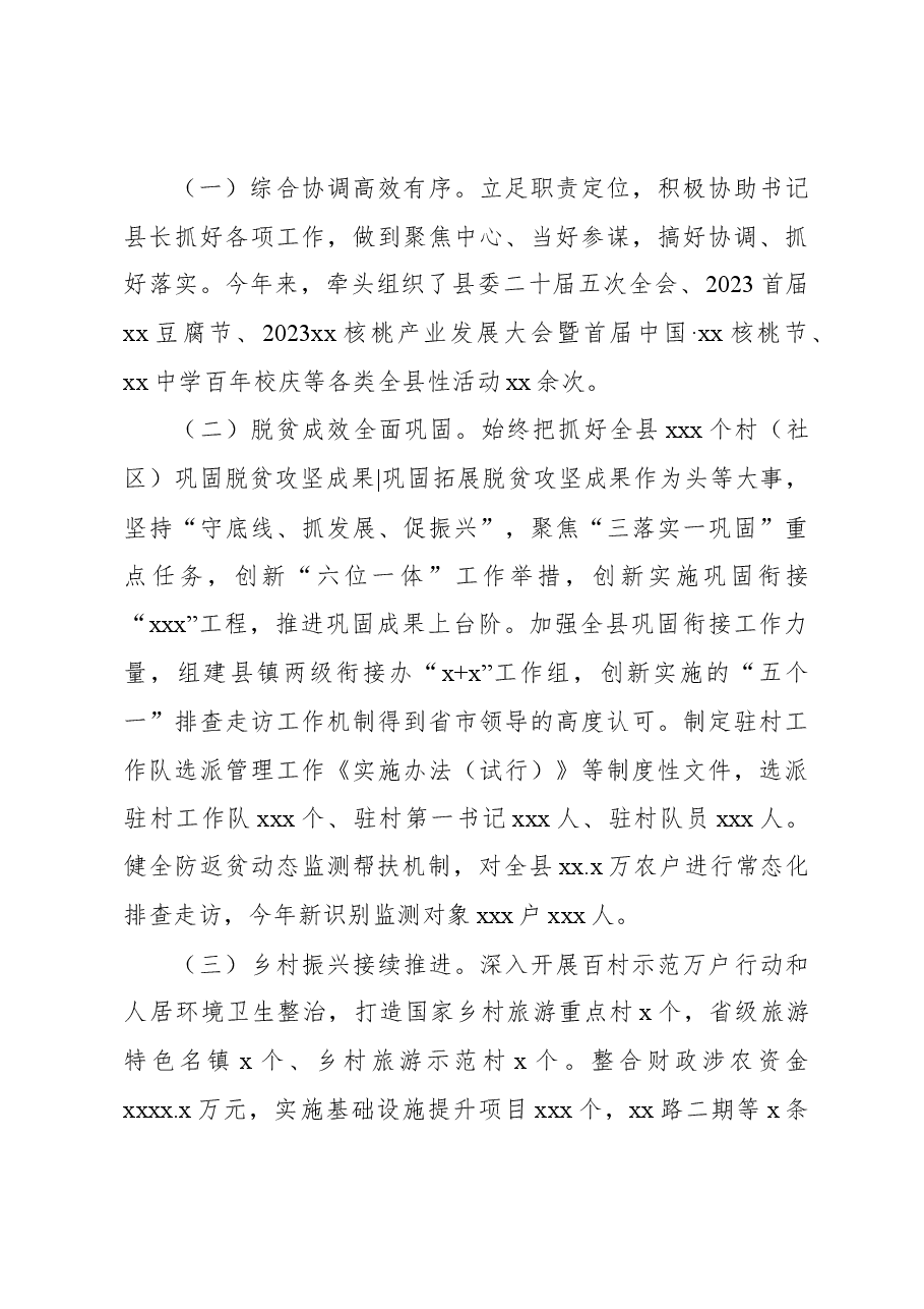 (5篇)县委领导干部2023年度个人述职报告汇编.docx,第4页预览