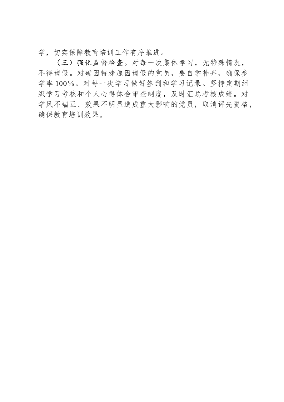 2024年党支部党员教育培训计划.docx，第4页预览