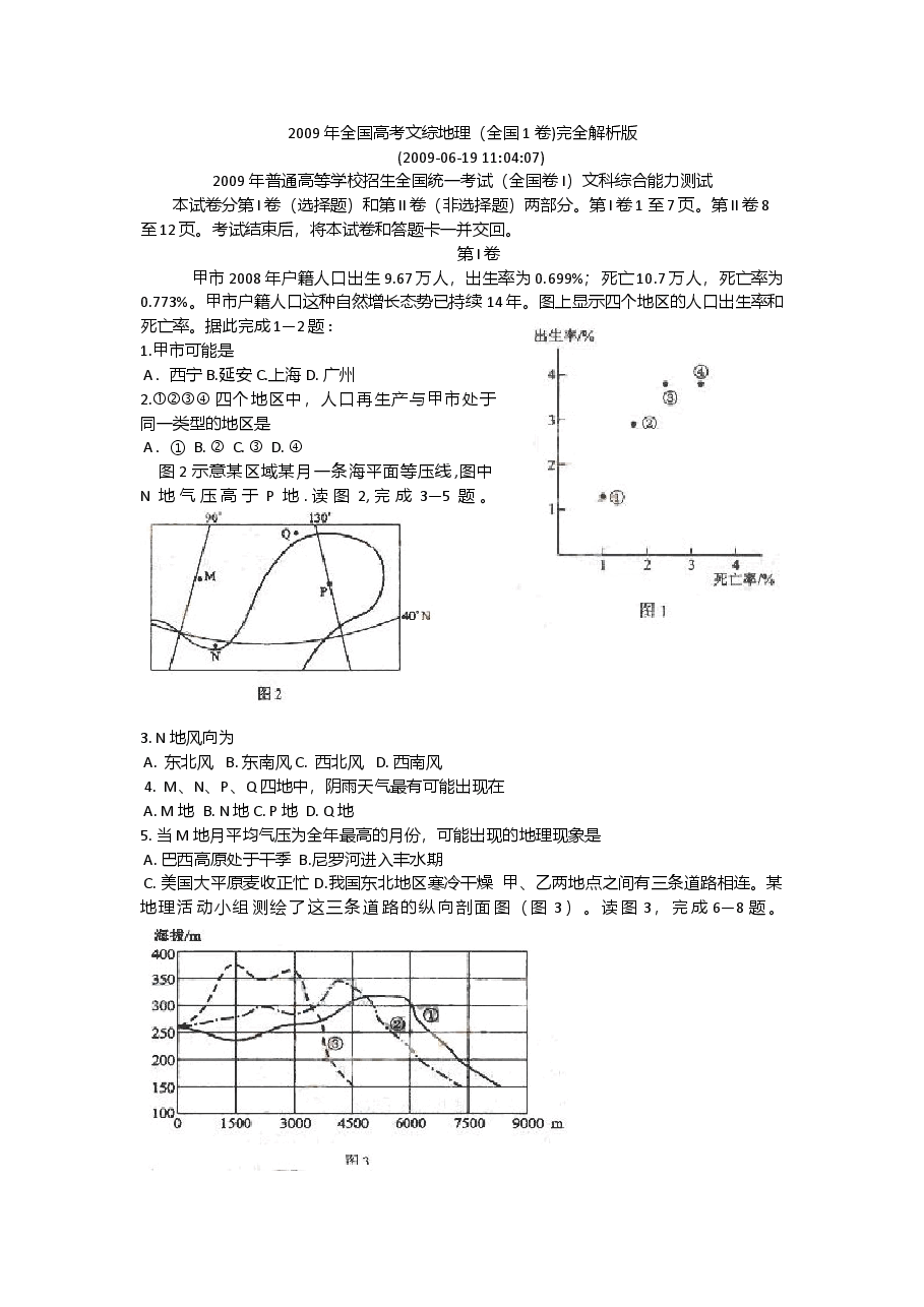 2009年普通高等学校招生全国统一考试【湖南地理真题+答案】.doc,第1页预览